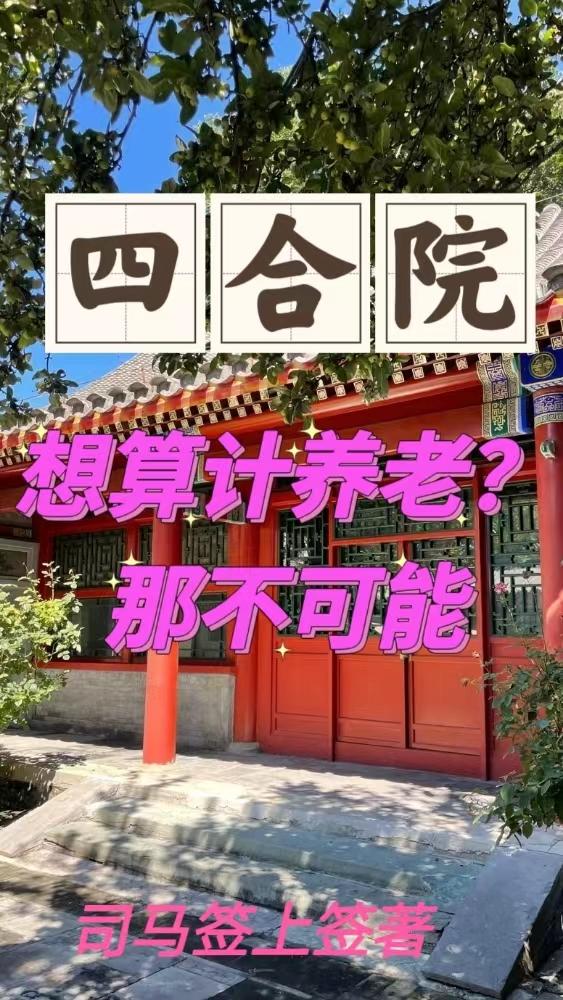 讲解四合院